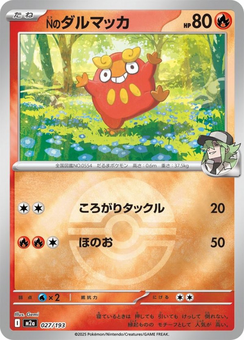 Nのダルマッカ(モンスターボールミラー)(ポケモンカードm2a MEGAドリームex)