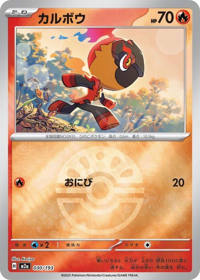 カルボウ(フレンドボールミラー)(ポケモンカードm2a MEGAドリームex)