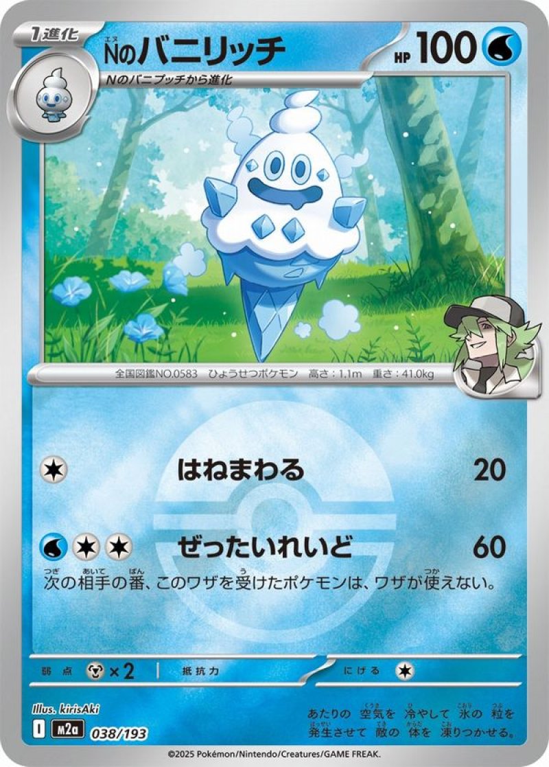 Nのバニリッチ(モンスターボールミラー)(ポケモンカードm2a MEGAドリームex)