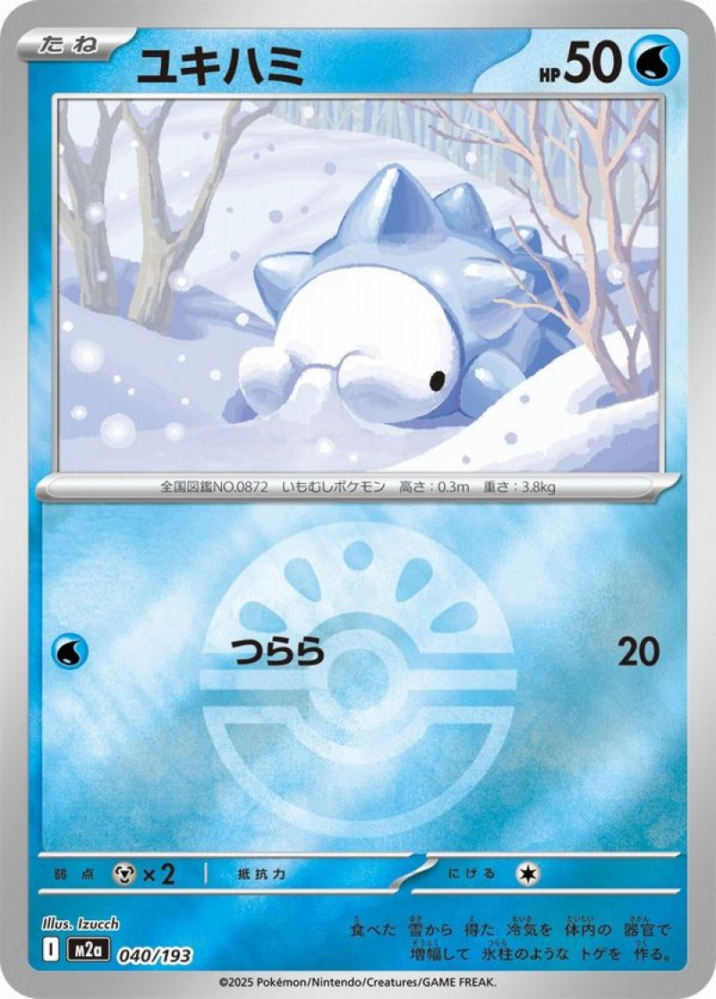 ユキハミ(フレンドボールミラー)(ポケモンカードm2a MEGAドリームex)