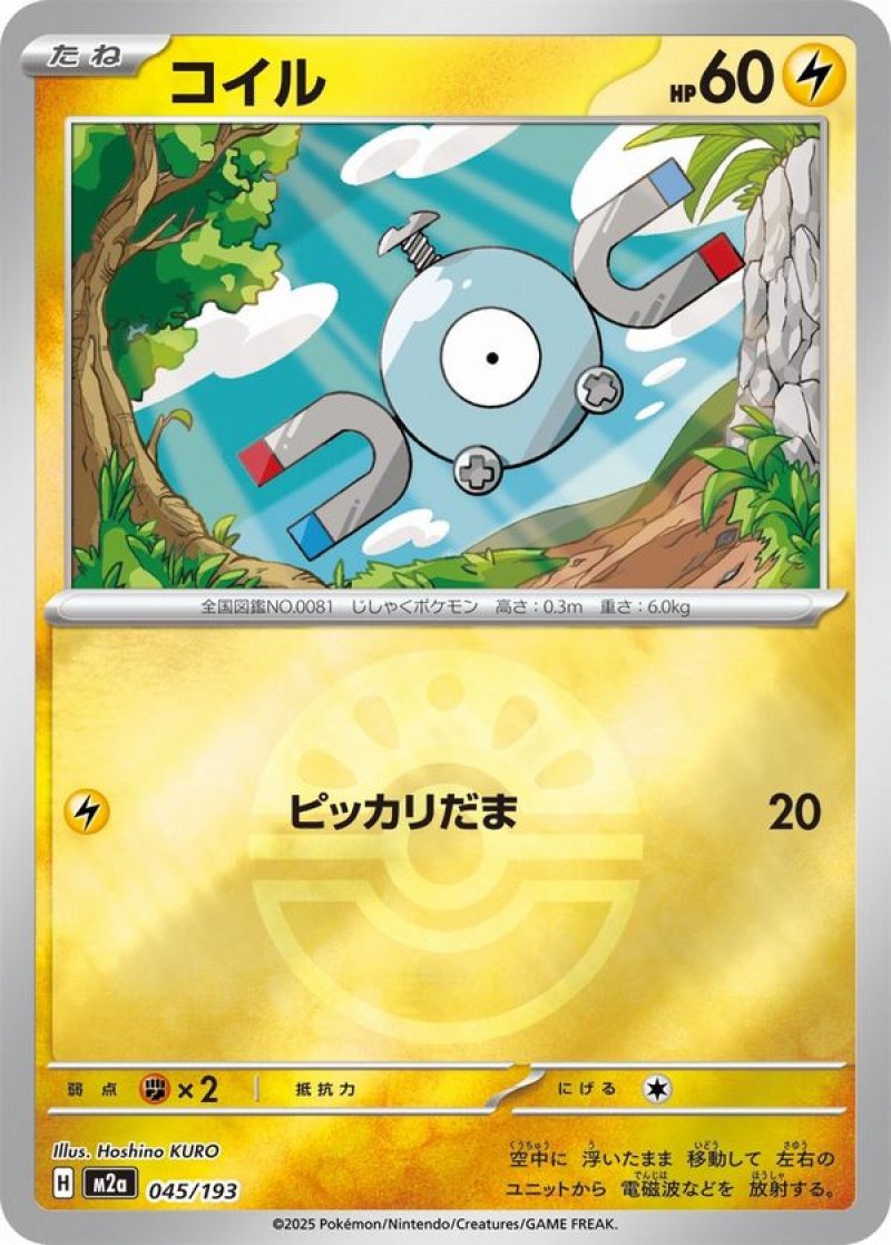 コイル(フレンドボールミラー)(ポケモンカードm2a MEGAドリームex)