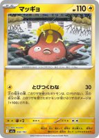 マメバッタ AR(ポケモンカードm2 インフェルノX)