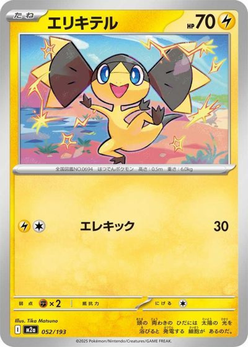エリキテル(クイックボールミラー)(ポケモンカードm2a MEGAドリームex)