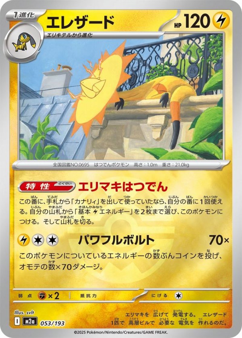 エレザード(クイックボールミラー)(ポケモンカードm2a MEGAドリームex)