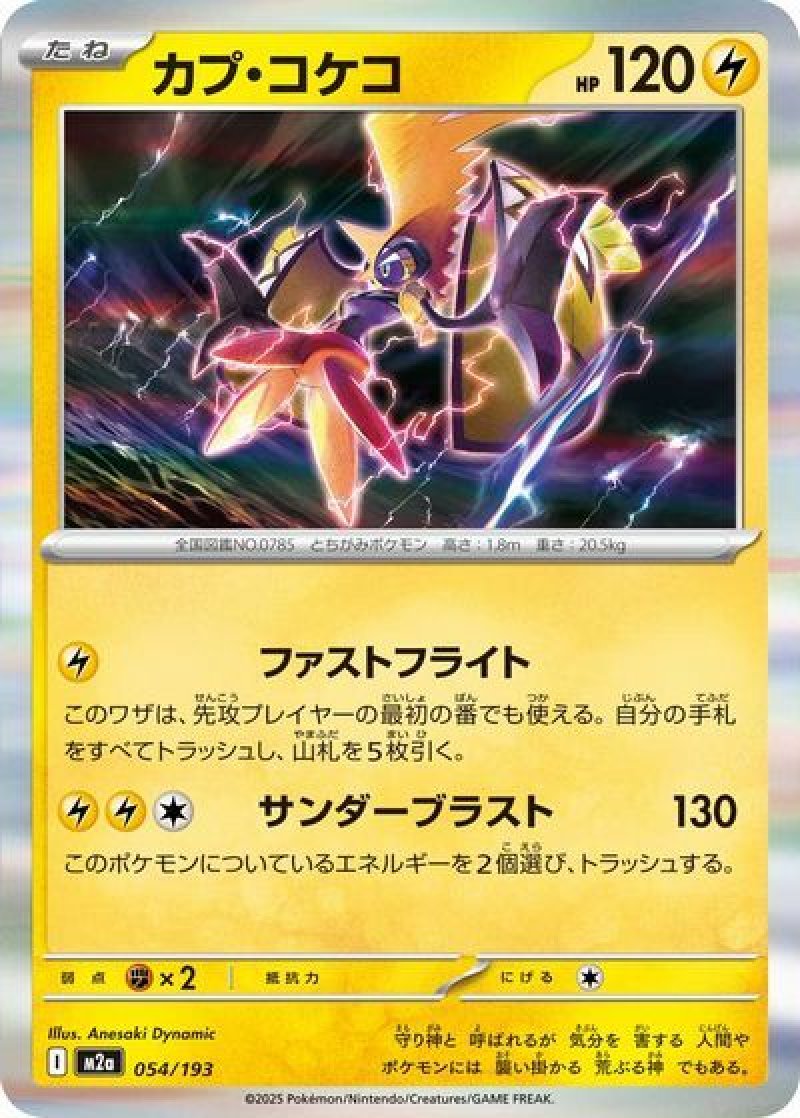 カプ・コケコ(クイックボールミラー)(ポケモンカードm2a MEGAドリームex)