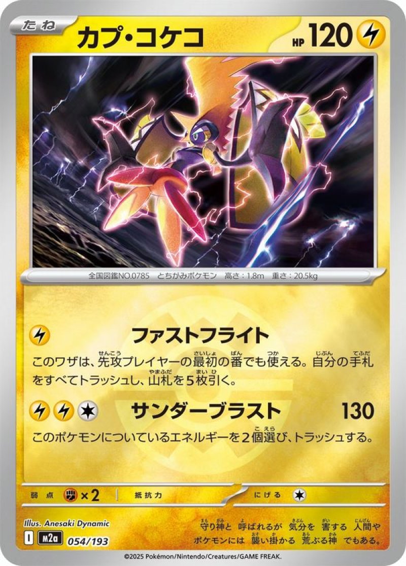 カプ・コケコ(クイックボールミラー)(ポケモンカードm2a MEGAドリームex)