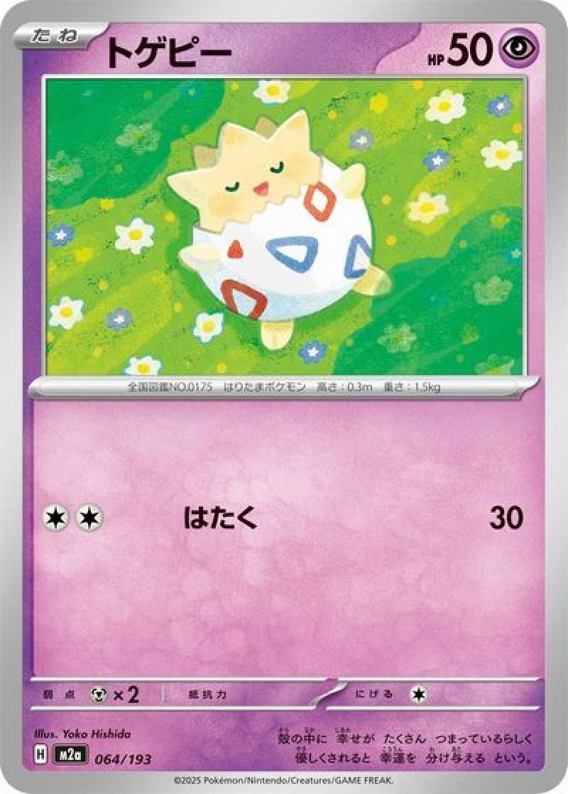トゲピー(超エネルギーミラー)(ポケモンカードm2a MEGAドリームex)