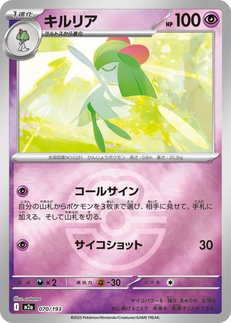 キルリア(ラブラブボールミラー)(ポケモンカードm2a MEGAドリームex)