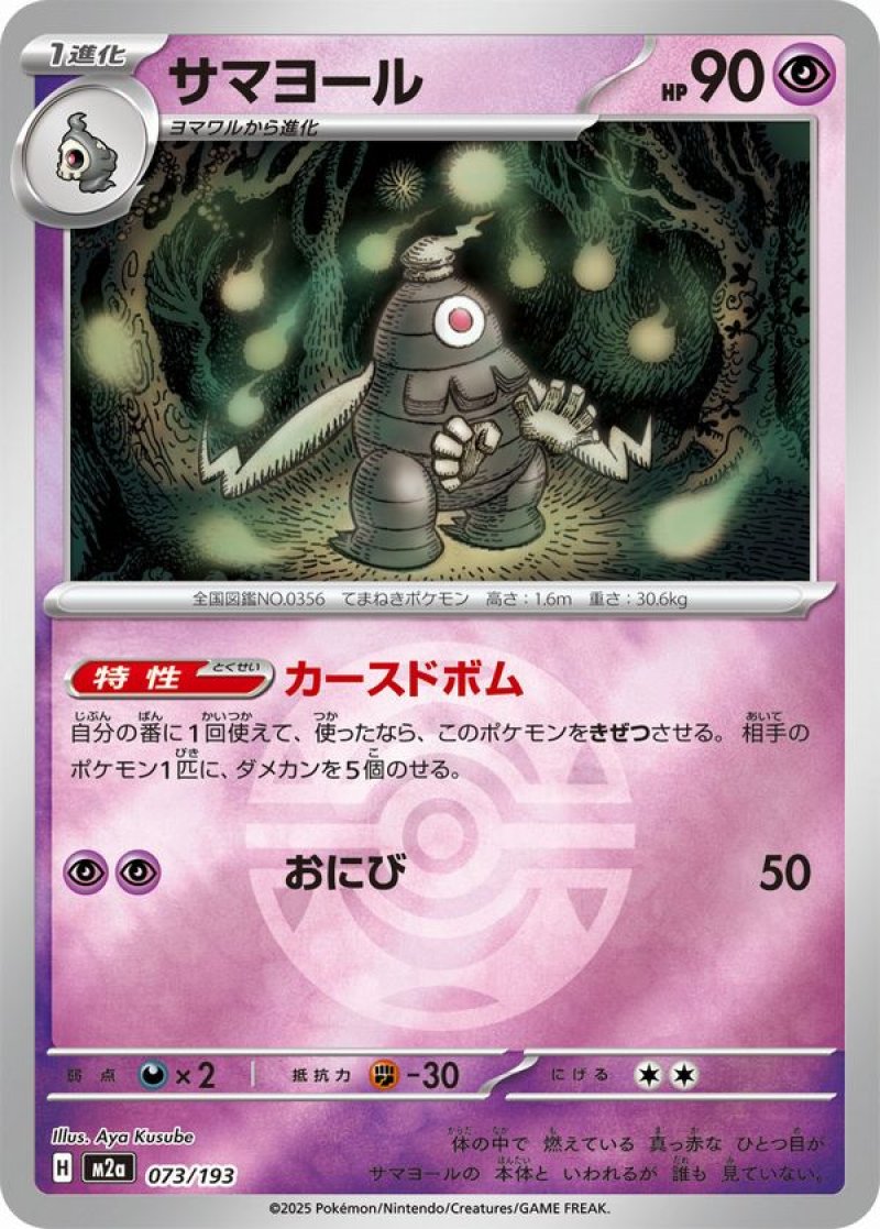 サマヨール(ダークボールミラー)(ポケモンカードm2a MEGAドリームex)