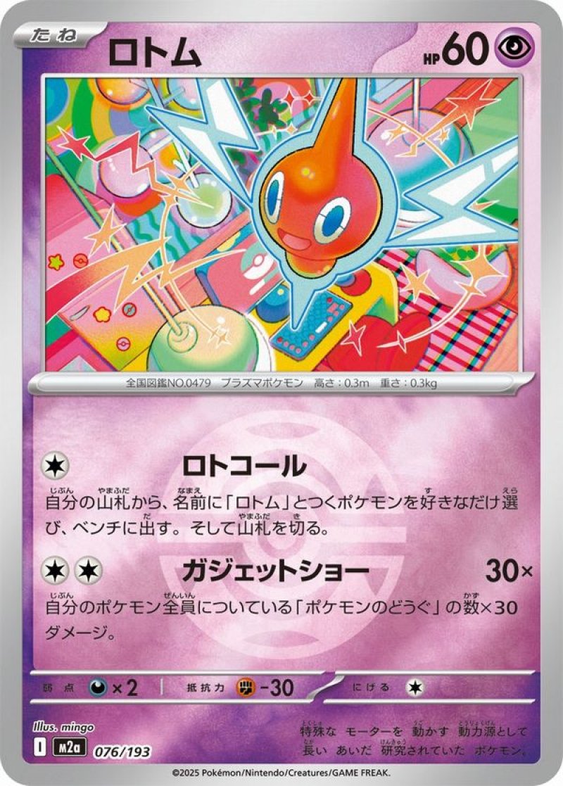 ロトム(ダークボールミラー)(ポケモンカードm2a MEGAドリームex)
