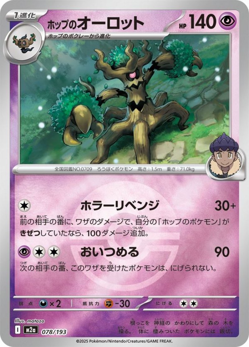 ホップのオーロット(モンスターボールミラー)(ポケモンカードm2a MEGAドリームex)