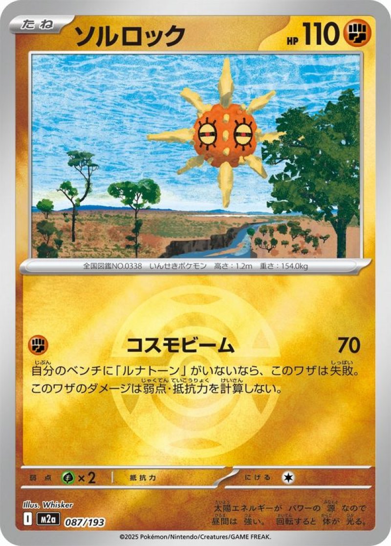 ソルロック(ダークボールミラー)(ポケモンカードm2a MEGAドリームex)