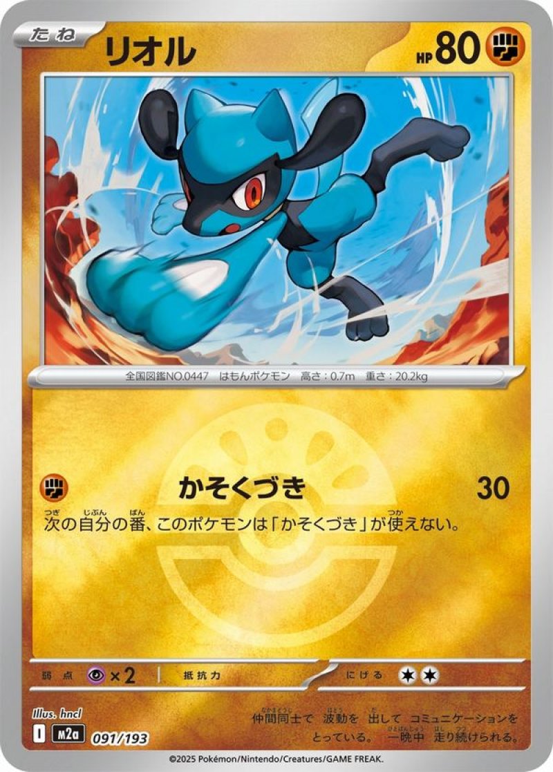 リオル(フレンドボールミラー)(ポケモンカードm2a MEGAドリームex)