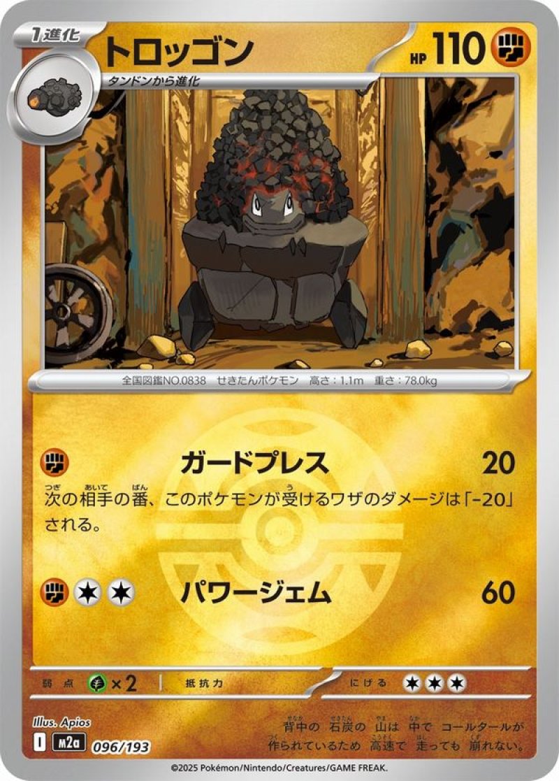 トロッゴン(ダークボールミラー)(ポケモンカードm2a MEGAドリームex)