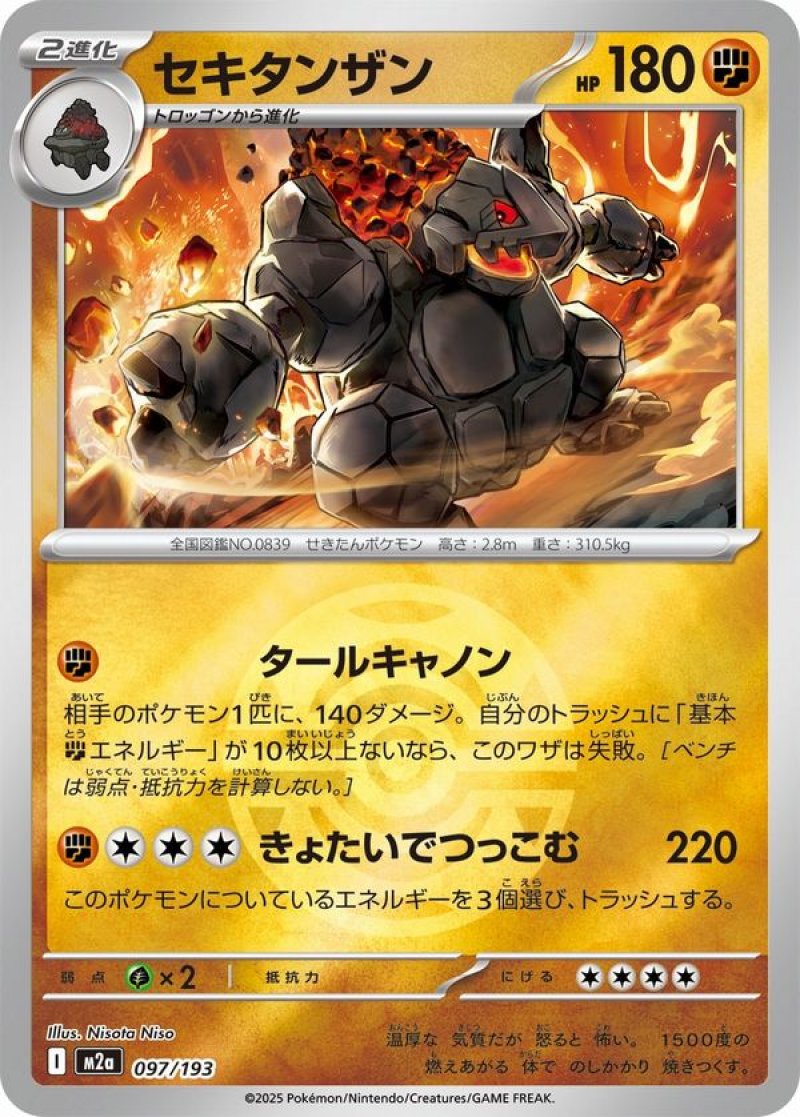 セキタンザン(ダークボールミラー)(ポケモンカードm2a MEGAドリームex)