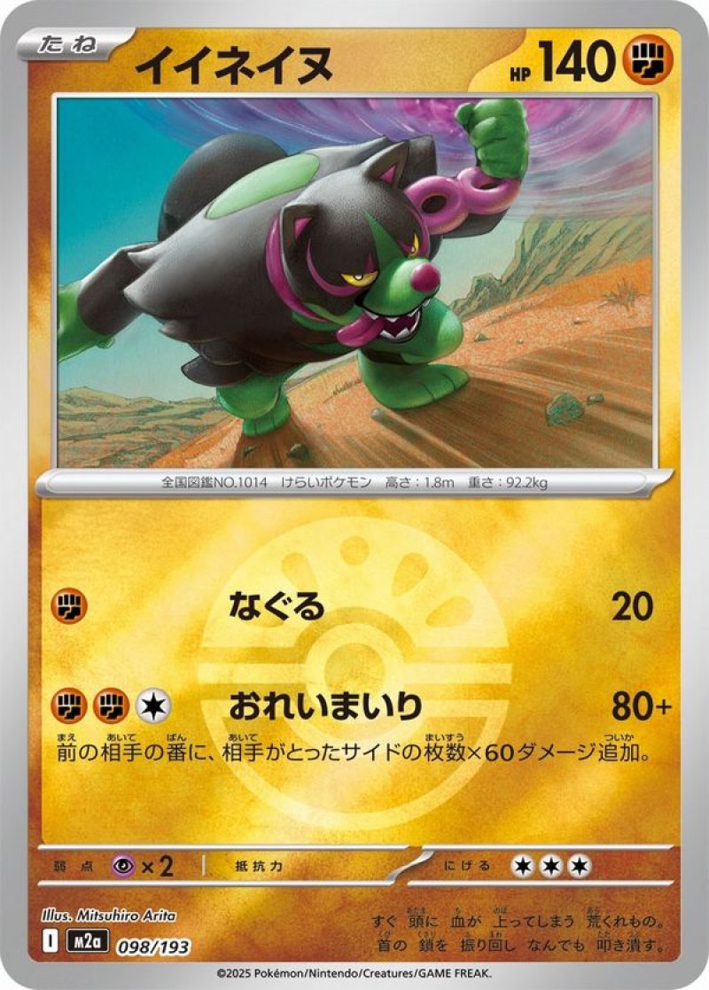 イイネイヌ(フレンドボールミラー)(ポケモンカードm2a MEGAドリームex)