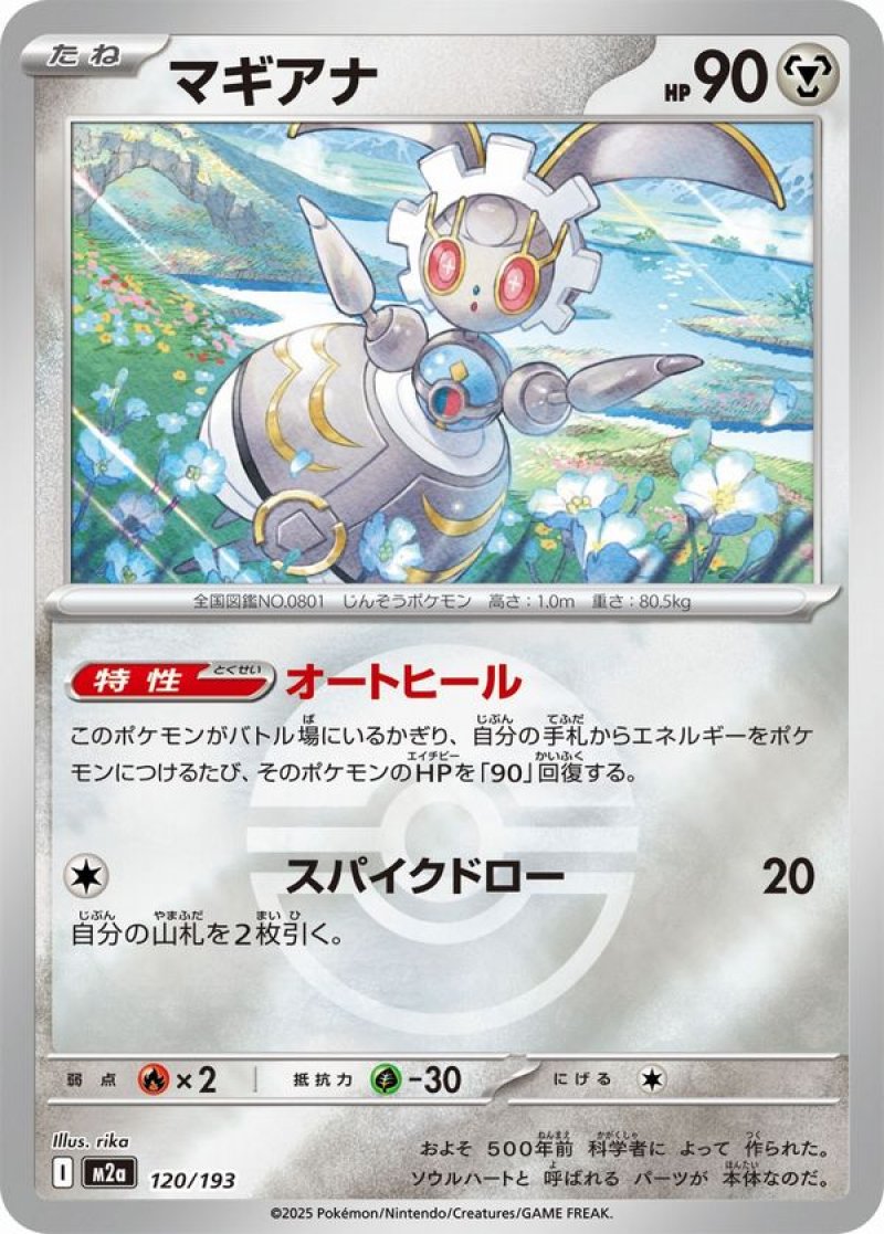 マギアナ(モンスターボールミラー)(ポケモンカードm2a MEGAドリームex)