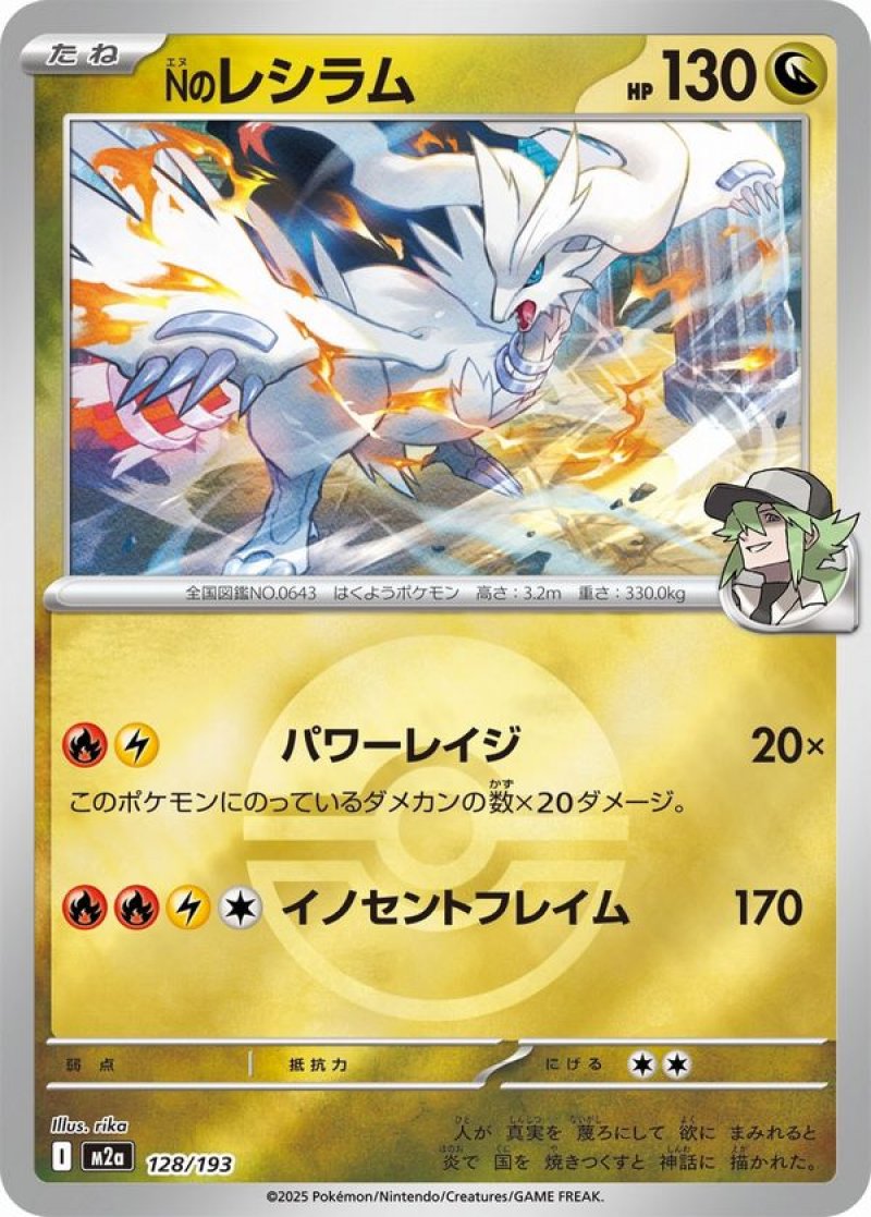 Nのレシラム(モンスターボールミラー)(ポケモンカードm2a MEGAドリームex)