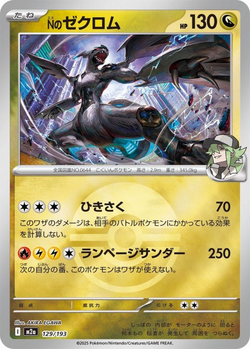 Nのゼクロム(モンスターボールミラー)(ポケモンカードm2a MEGAドリームex)
