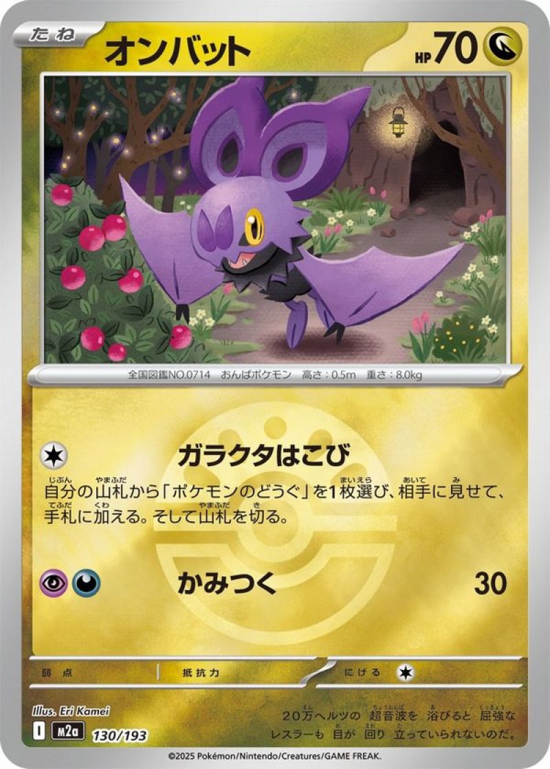 オンバット(フレンドボールミラー)(ポケモンカードm2a MEGAドリームex)