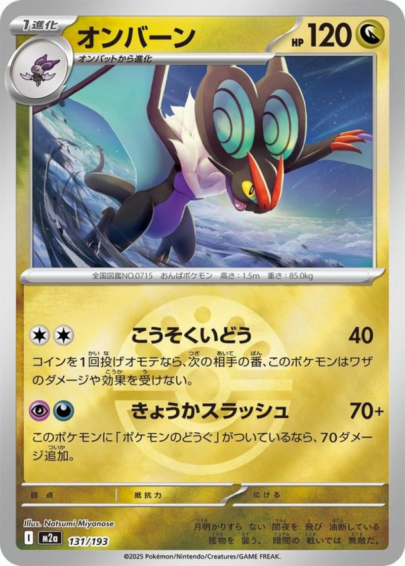 オンバーン(フレンドボールミラー)(ポケモンカードm2a MEGAドリームex)