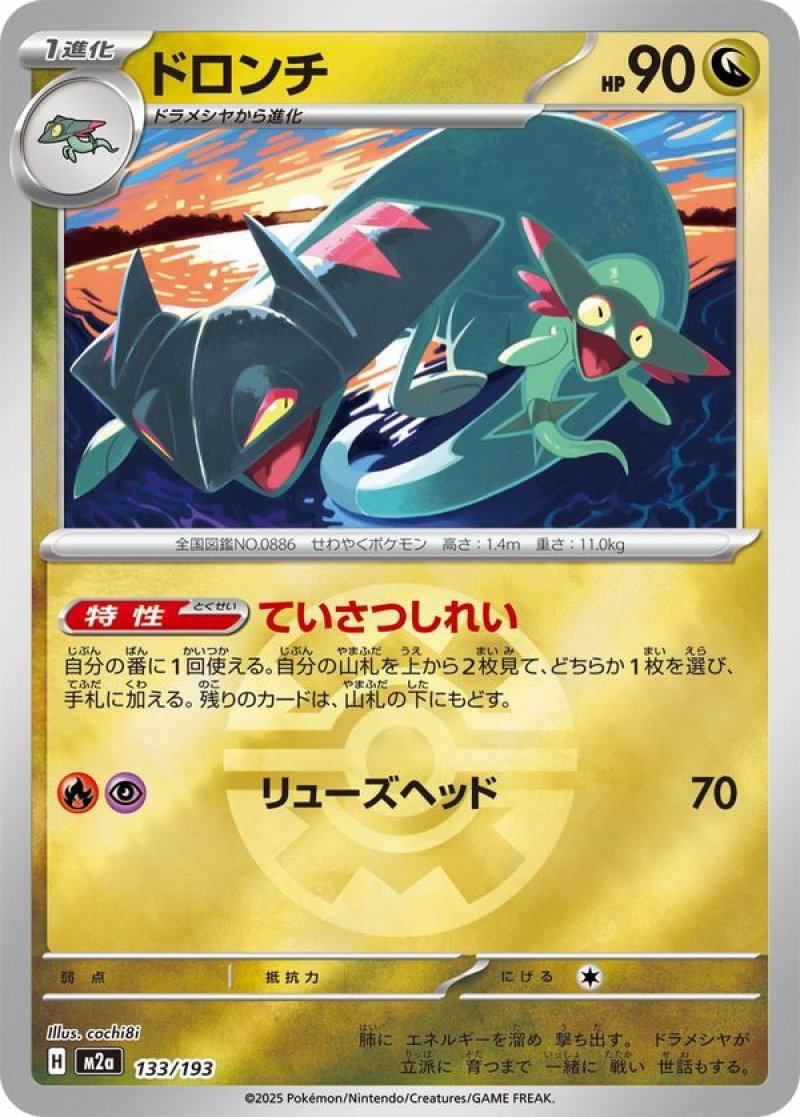 ドロンチ(クイックボールミラー)(ポケモンカードm2a MEGAドリームex)