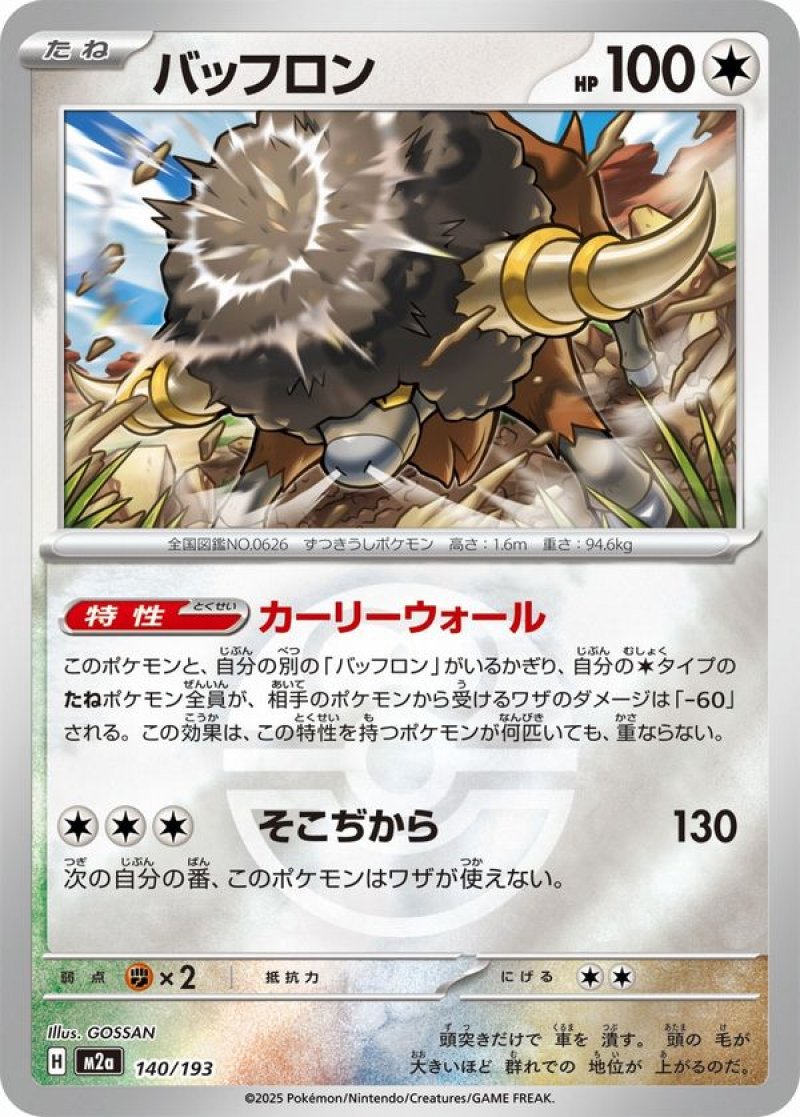 バッフロン(ラブラブボールミラー)(ポケモンカードm2a MEGAドリームex)