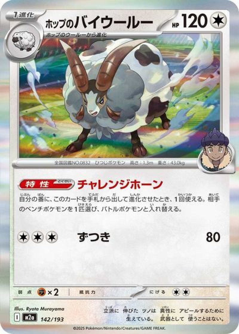 ホップのバイウールー(モンスターボールミラー)(ポケモンカードm2a MEGAドリームex)