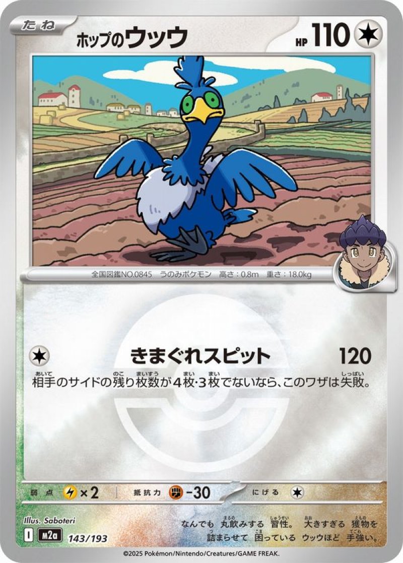 ホップのウッウ(モンスターボールミラー)(ポケモンカードm2a MEGAドリームex)