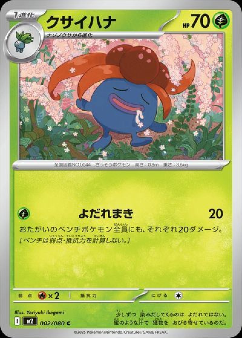 クサイハナ（インフェルノX）