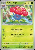 ラフレシア(色違い)(ポケモンカードsv4a シャイニートレジャーex)