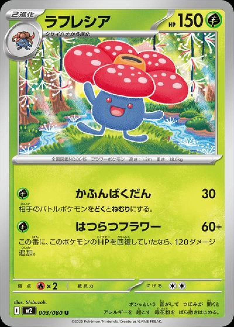 ラフレシア（インフェルノX）