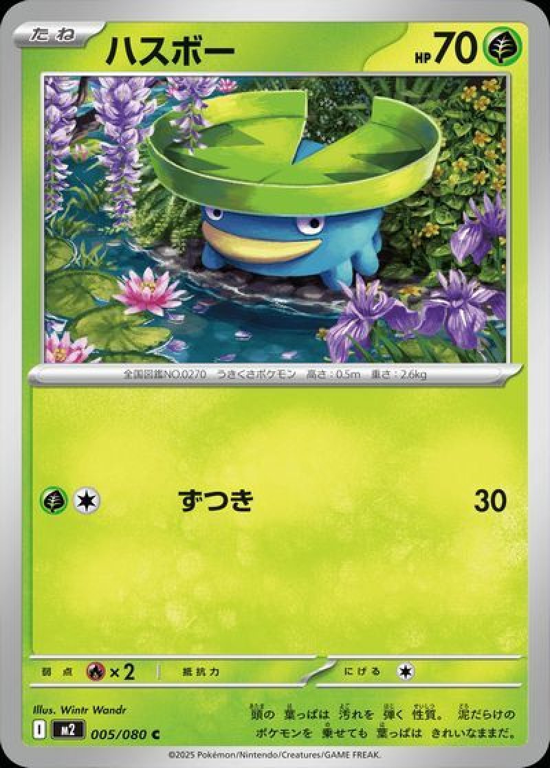 ハスボー（インフェルノX）