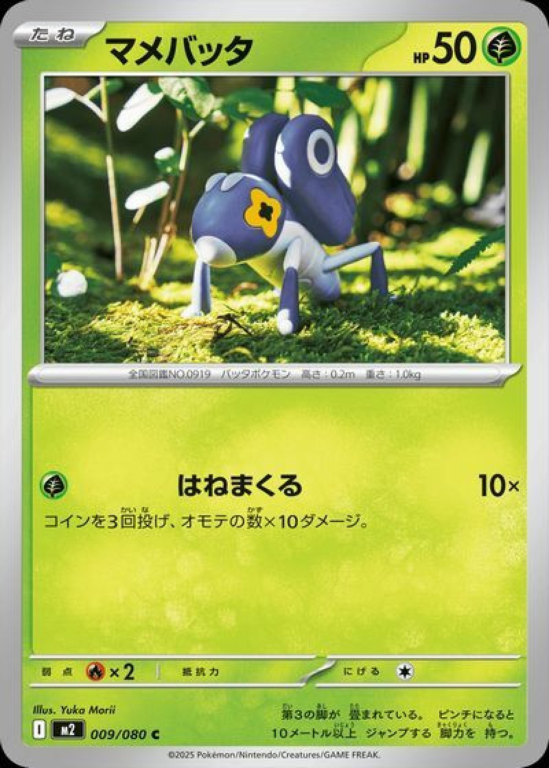 マメバッタ（インフェルノX）