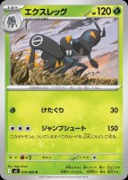 エクスレッグ（インフェルノX）