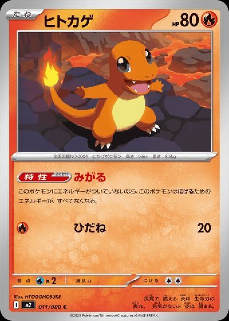 ヒトカゲ（インフェルノX）