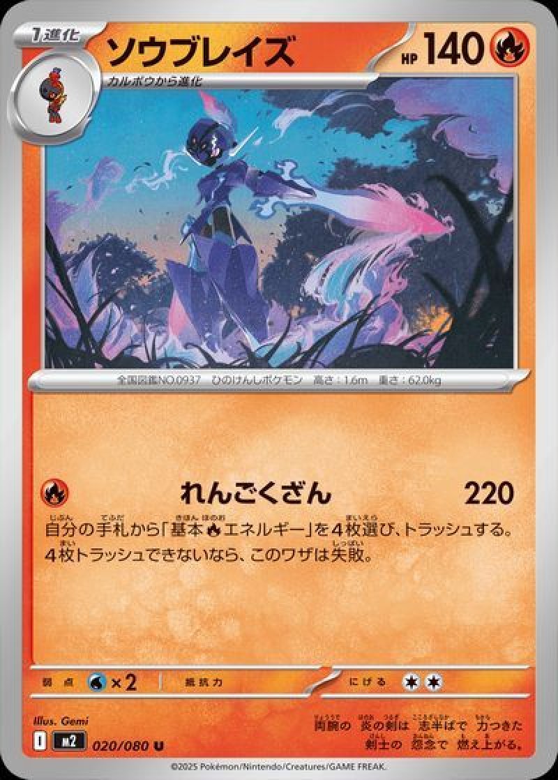 ソウブレイズ（インフェルノX）