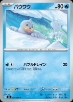 パウワウ（インフェルノX）