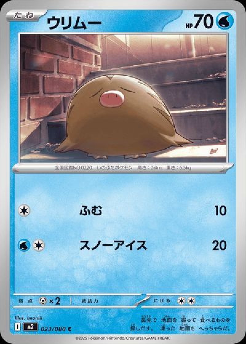 ウリムー（インフェルノX）