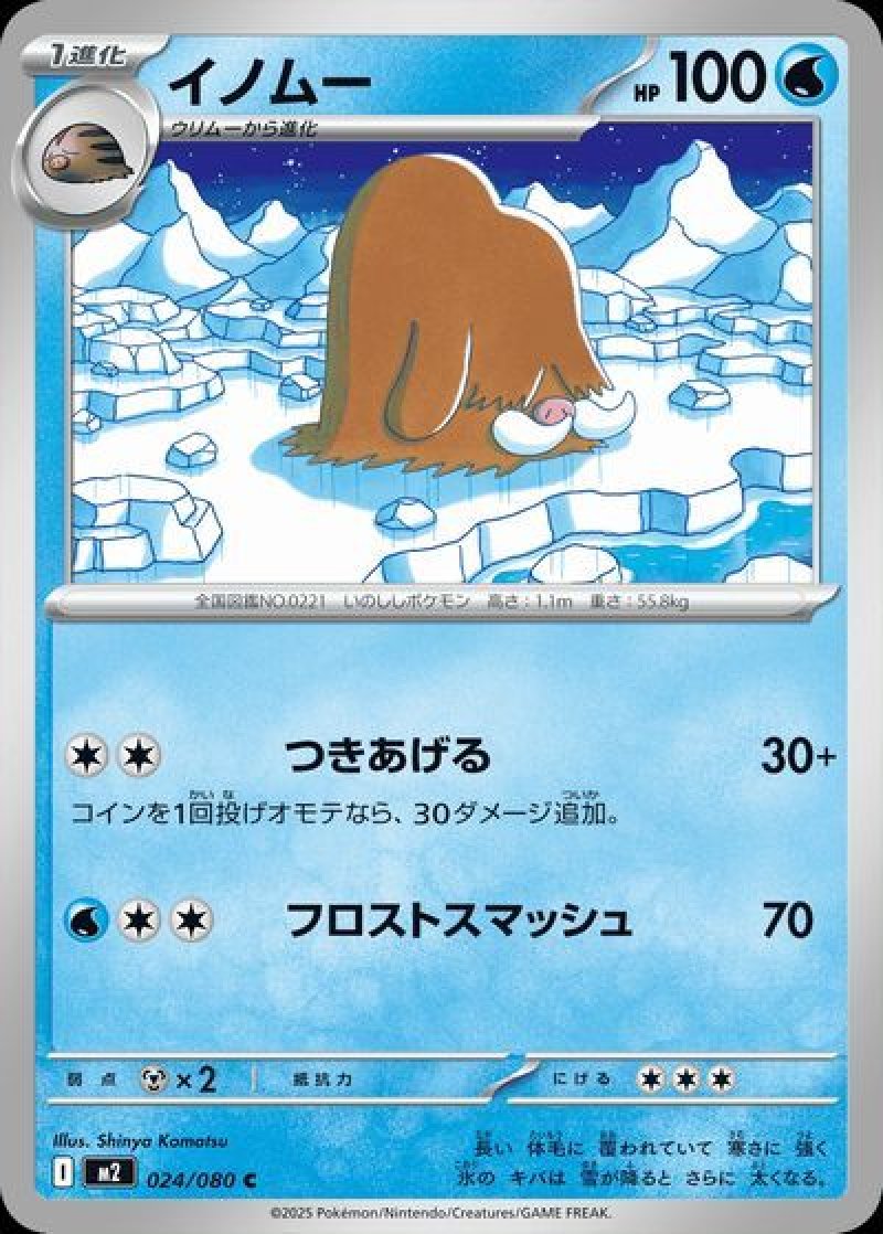 イノムー（インフェルノX）