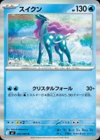 スイクン（プロモ・キラ）(ポケモンカードsvD スタートデッキ