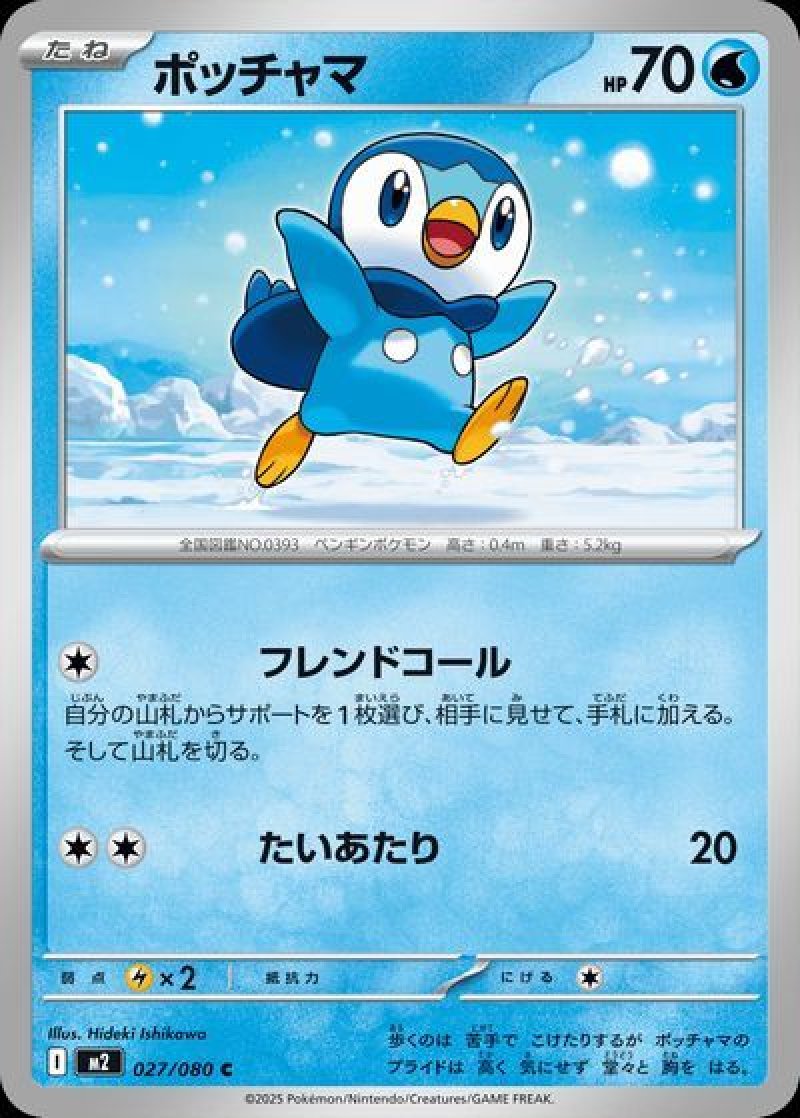 ポッチャマ（インフェルノX）