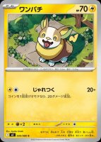 ワンパチ（インフェルノX）