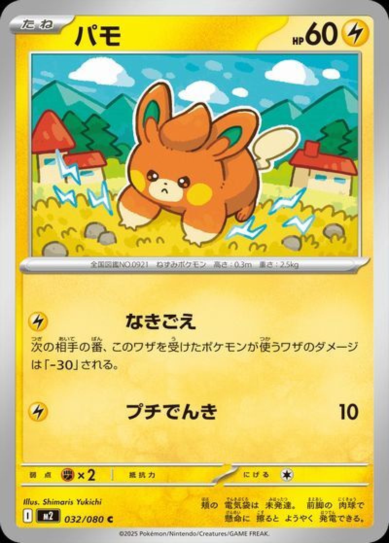 パモ（インフェルノX）