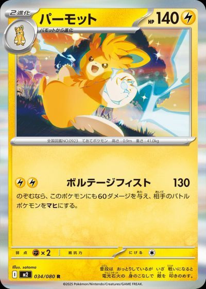 パーモット（インフェルノX）