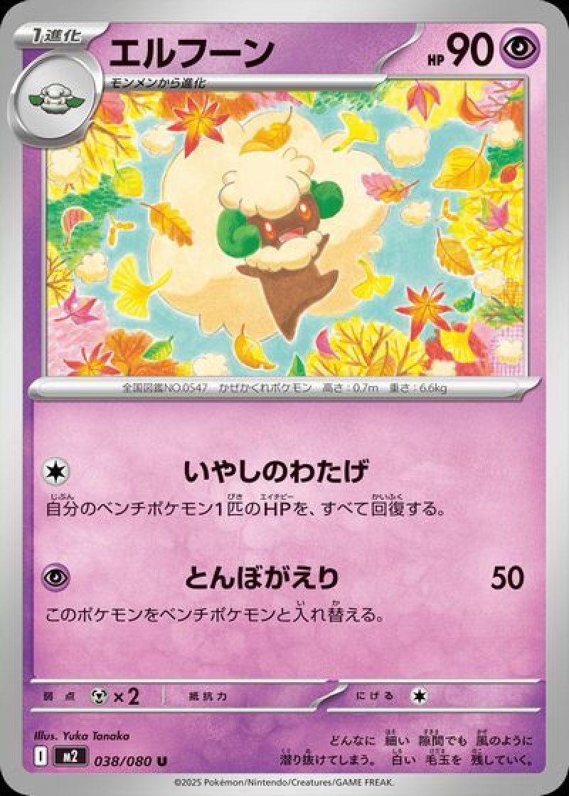 エルフーン（インフェルノX）