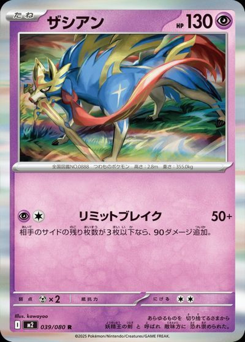 ザシアン（インフェルノX）