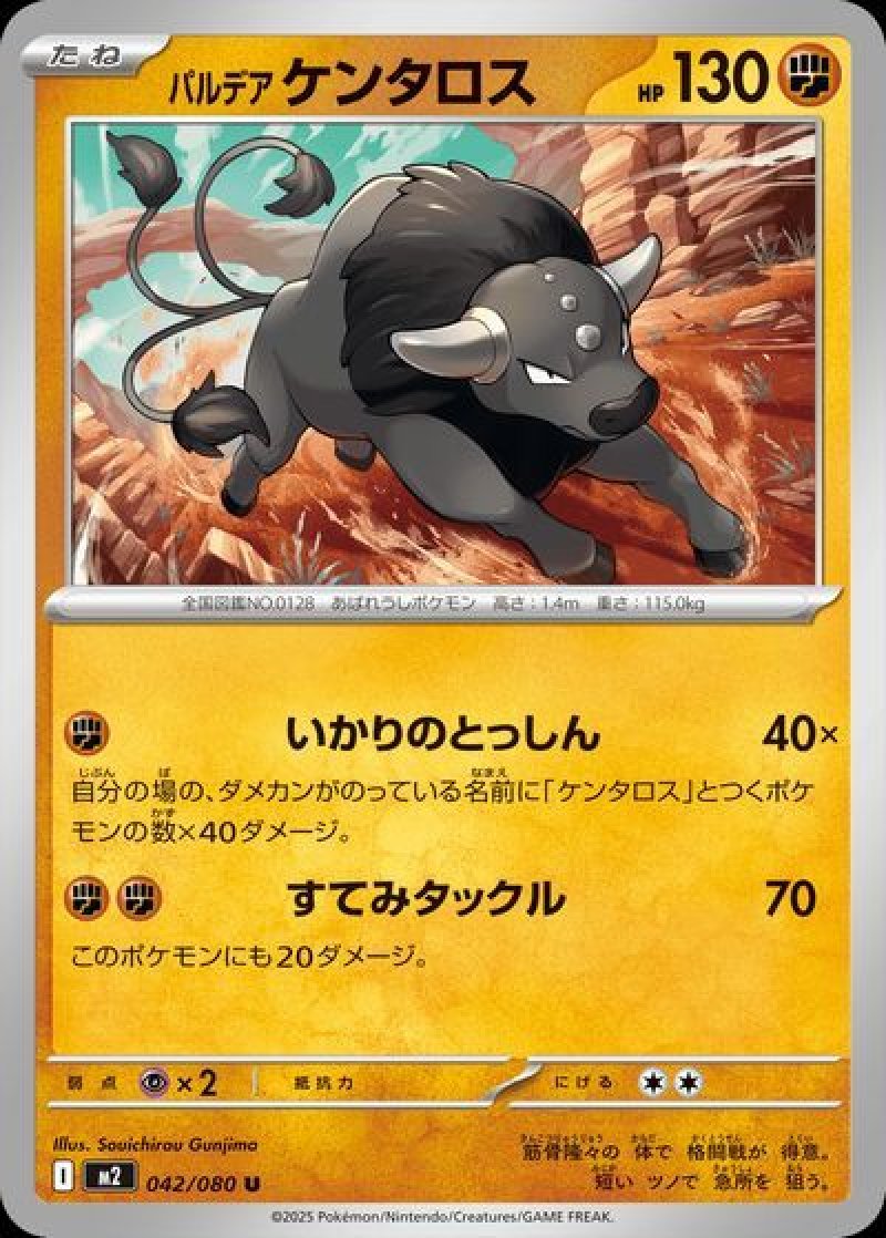 パルデアケンタロス（インフェルノX）