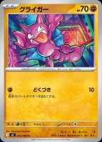 グライガー（インフェルノX）