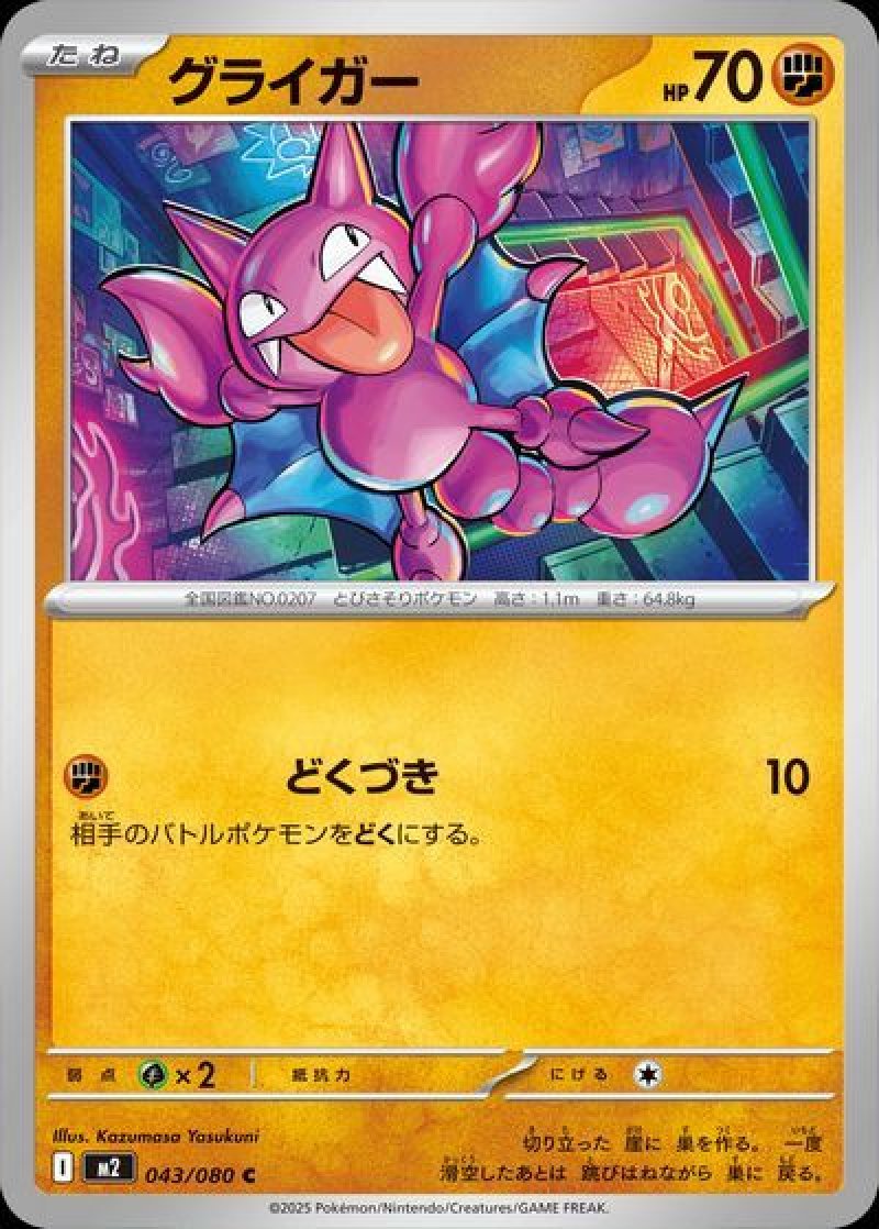 グライガー（インフェルノX）